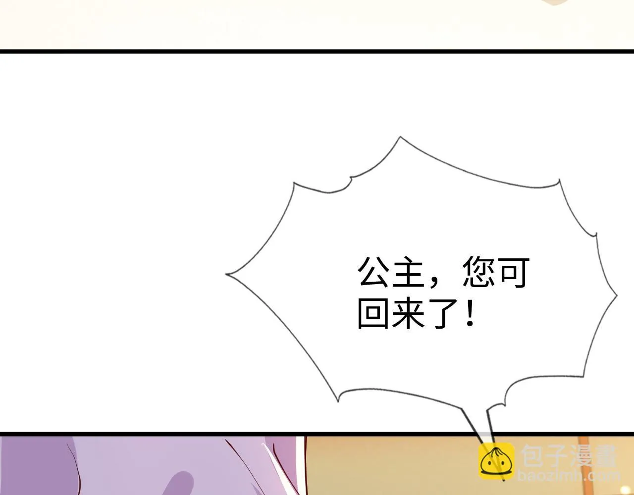 第19话 他是我的夫君 第92页