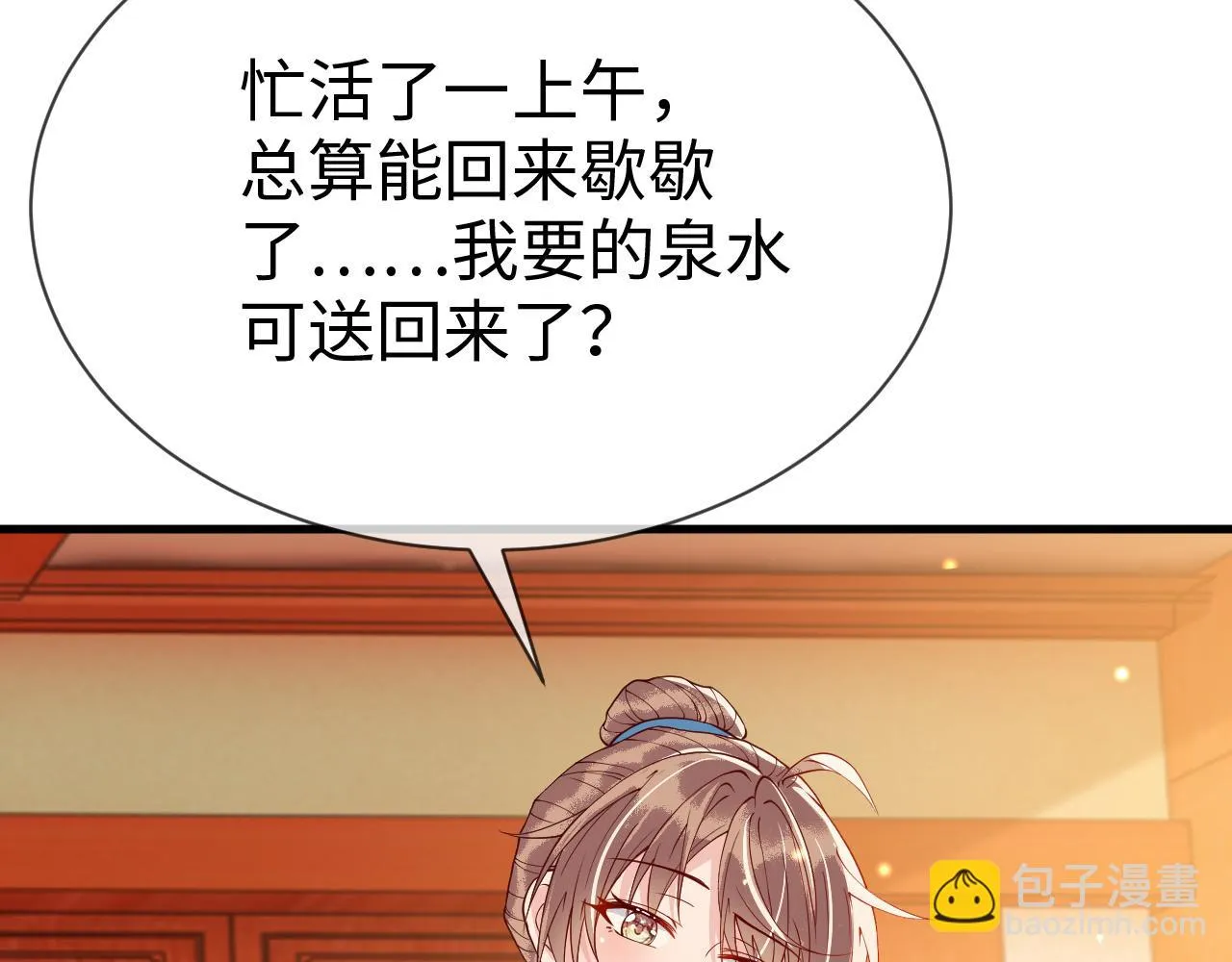 第19话 他是我的夫君 第95页
