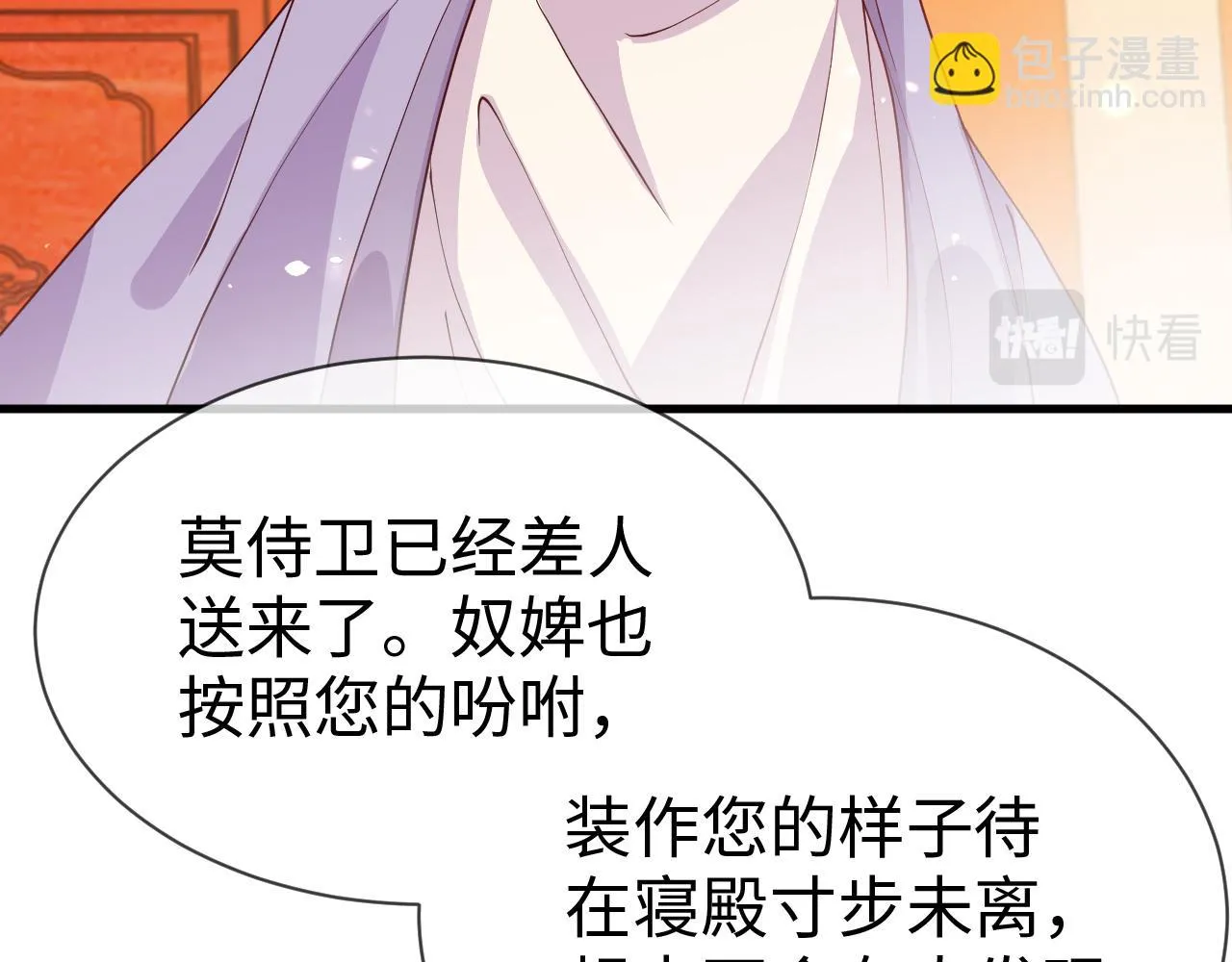 第19话 他是我的夫君 第97页