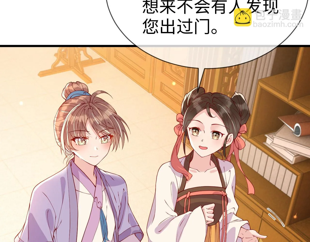 第19话 他是我的夫君 第98页