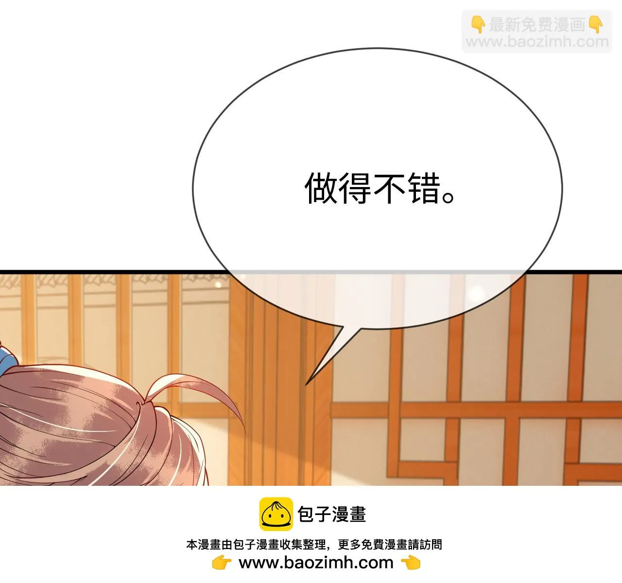 第19话 他是我的夫君 第100页