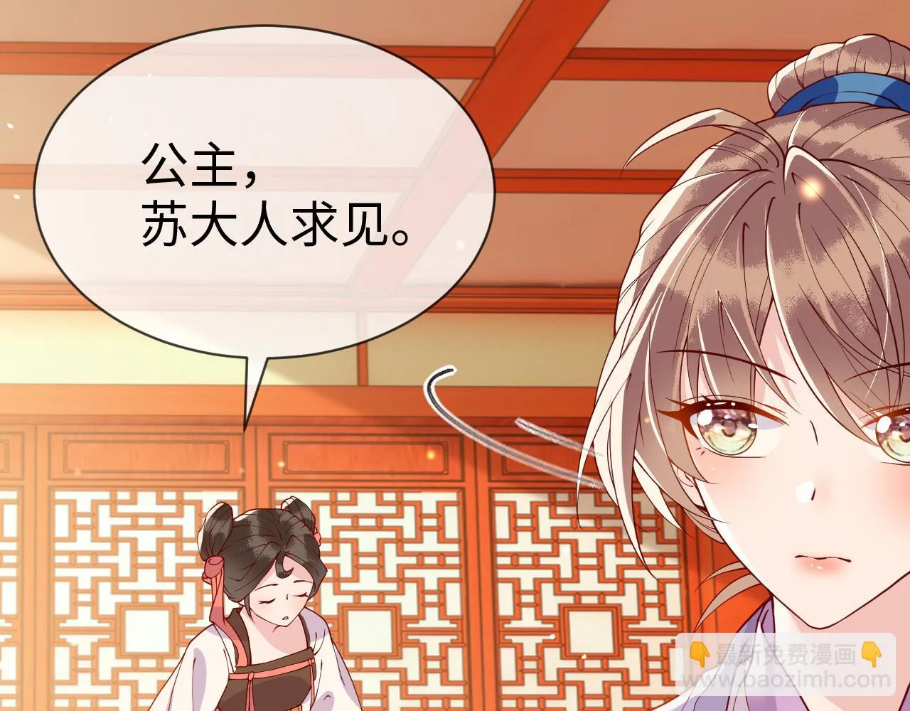 第19话 他是我的夫君 第106页