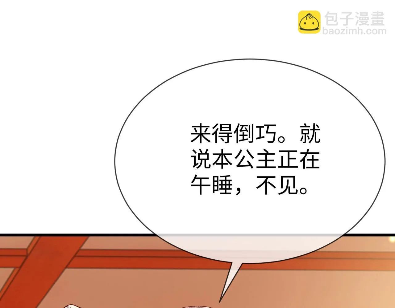 第19话 他是我的夫君 第108页