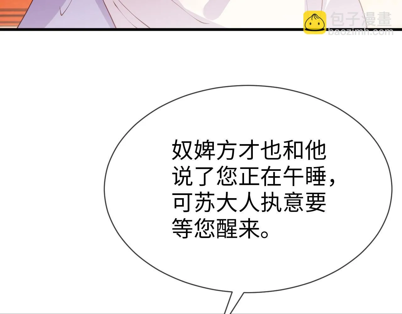 第19话 他是我的夫君 第111页