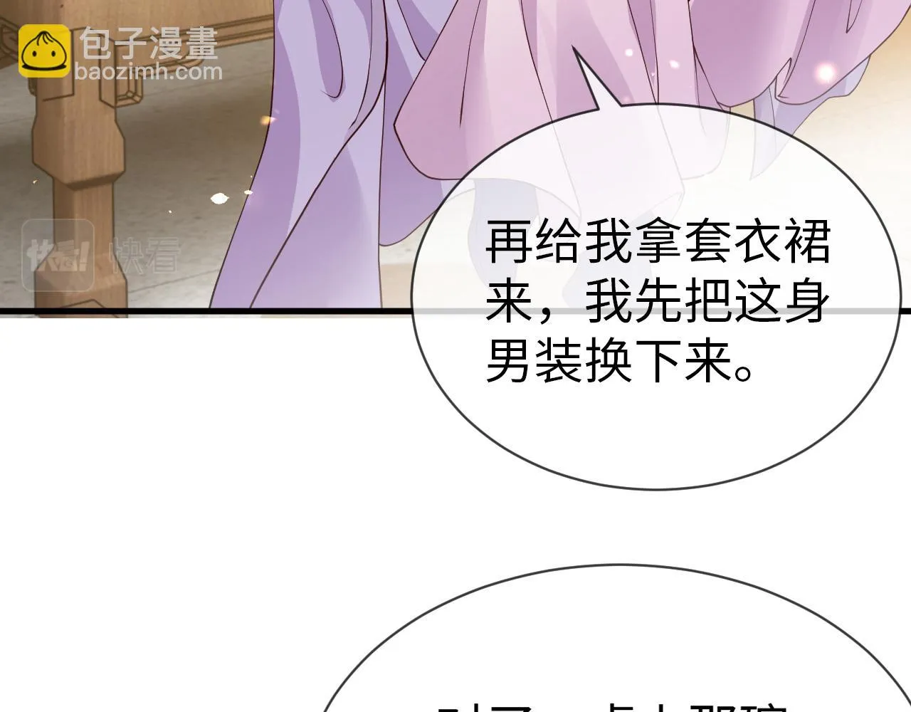 第19话 他是我的夫君 第116页