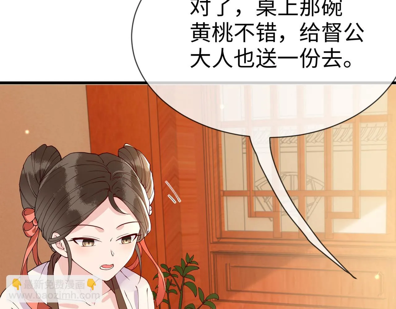 第19话 他是我的夫君 第117页