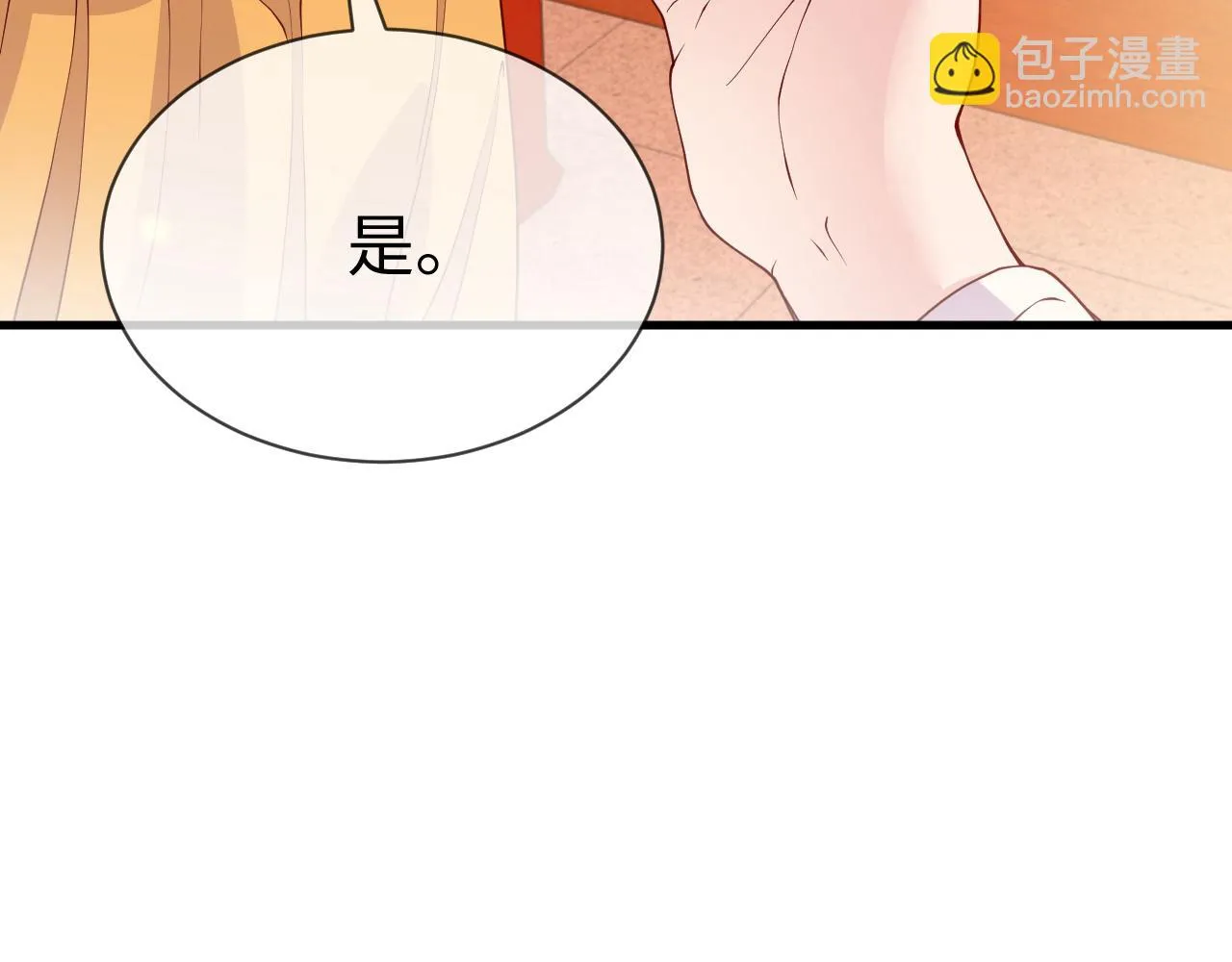 第19话 他是我的夫君 第119页