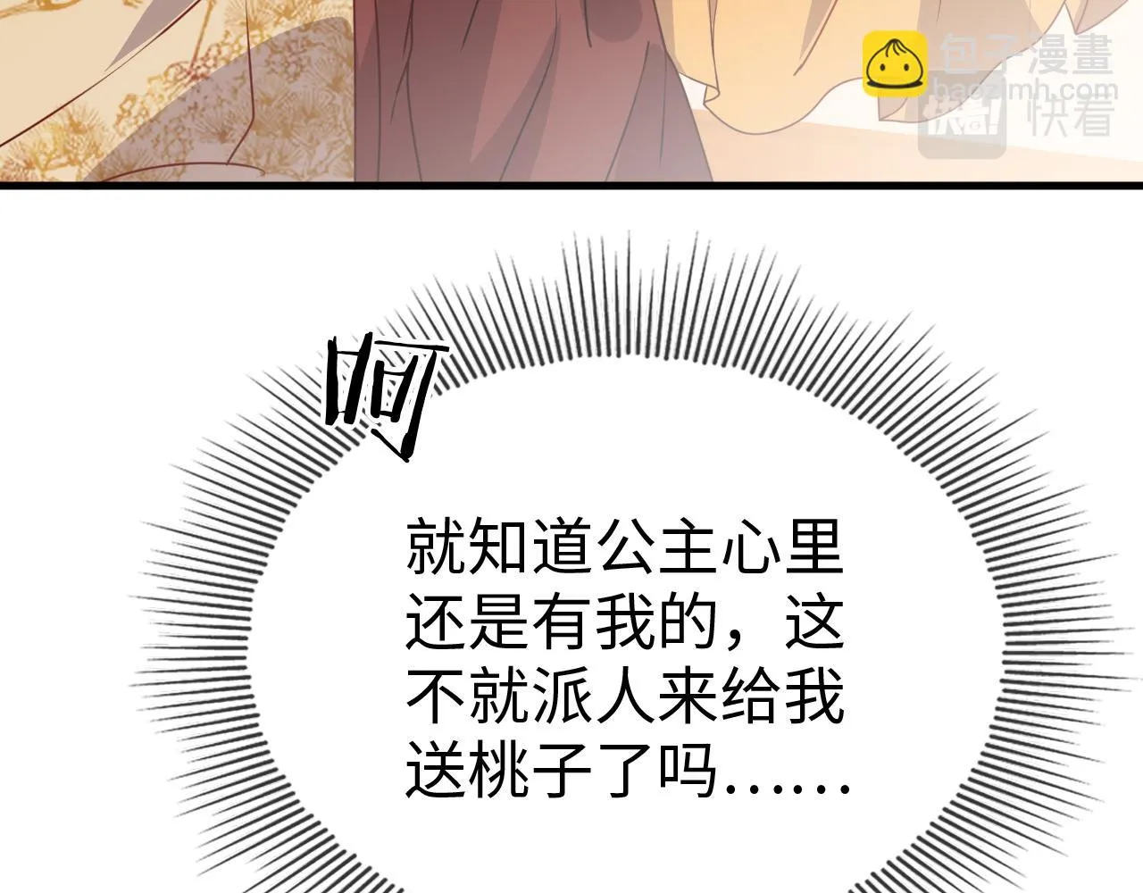 第19话 他是我的夫君 第134页