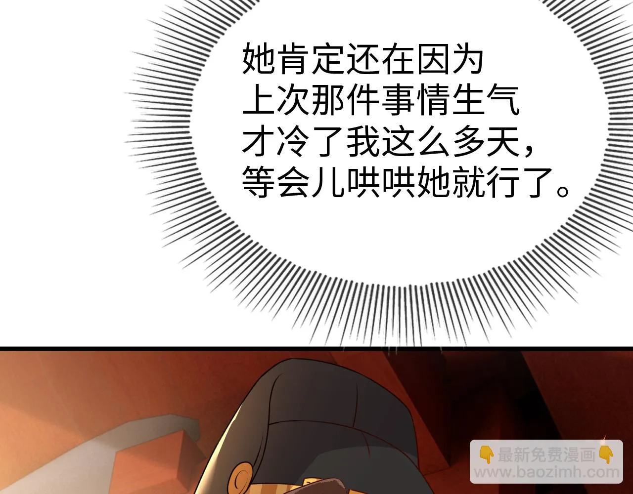 第19话 他是我的夫君 第137页
