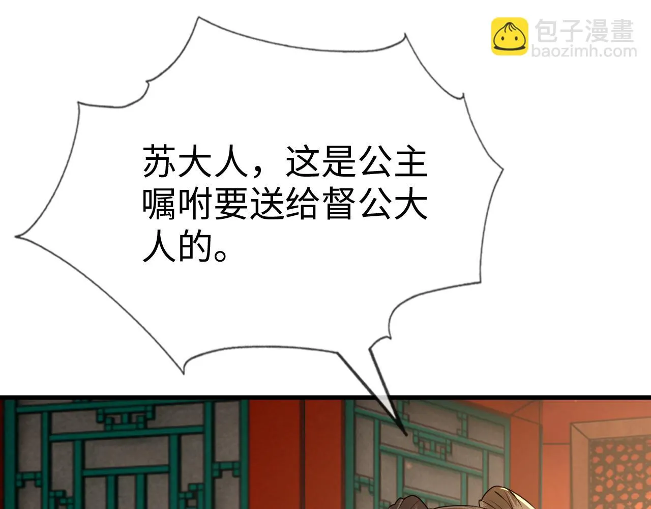 第19话 他是我的夫君 第140页