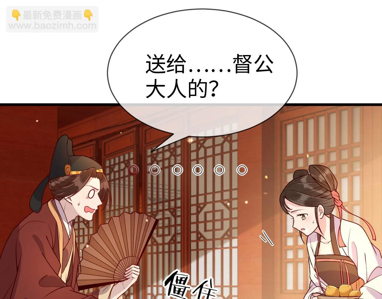 第19话 他是我的夫君 第144页