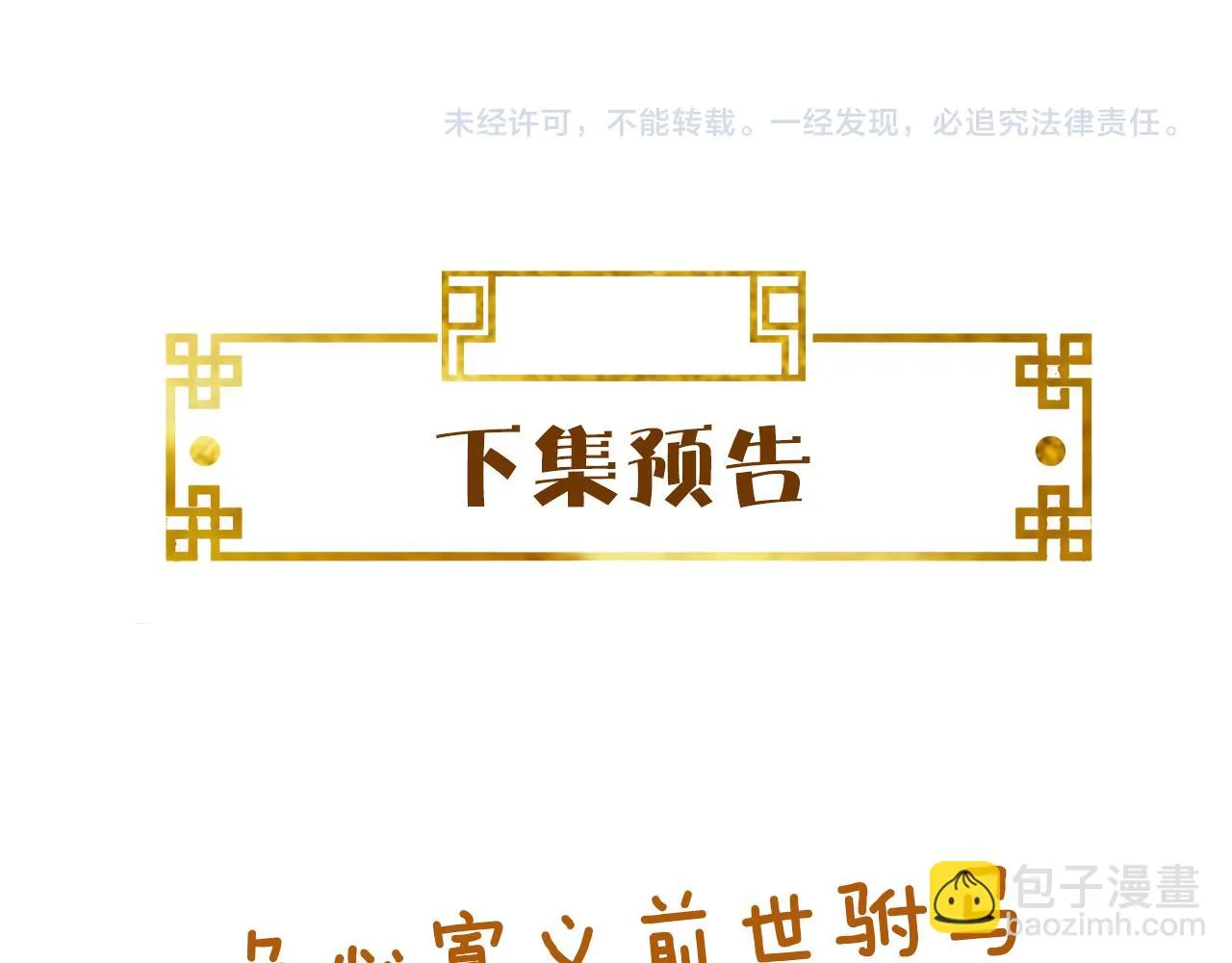 第19话 他是我的夫君 第149页