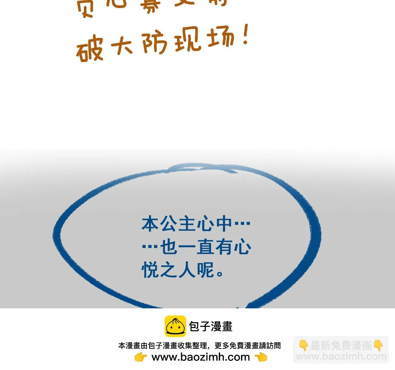 第19话 他是我的夫君 第150页