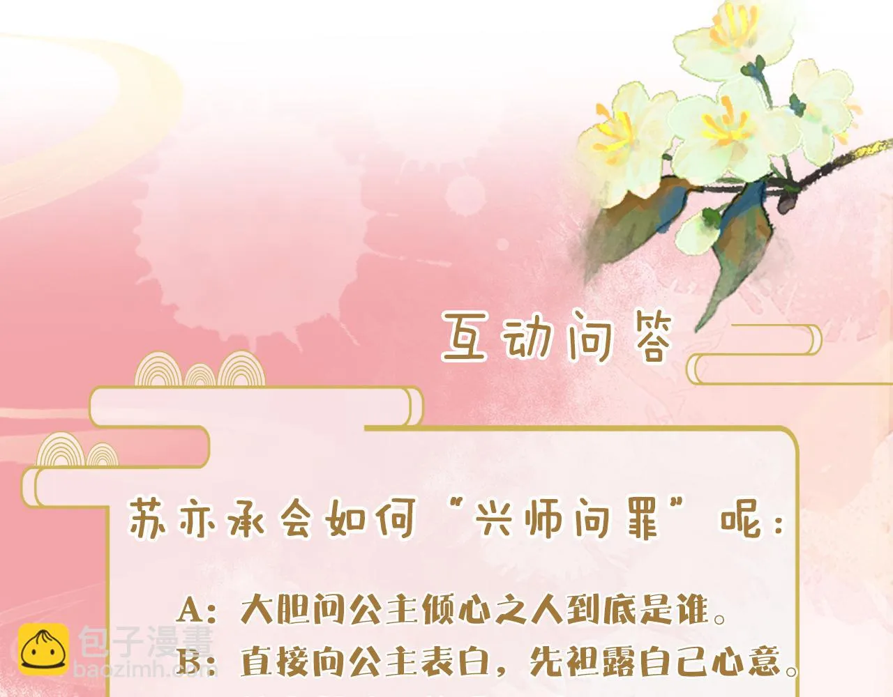 第19话 他是我的夫君 第156页