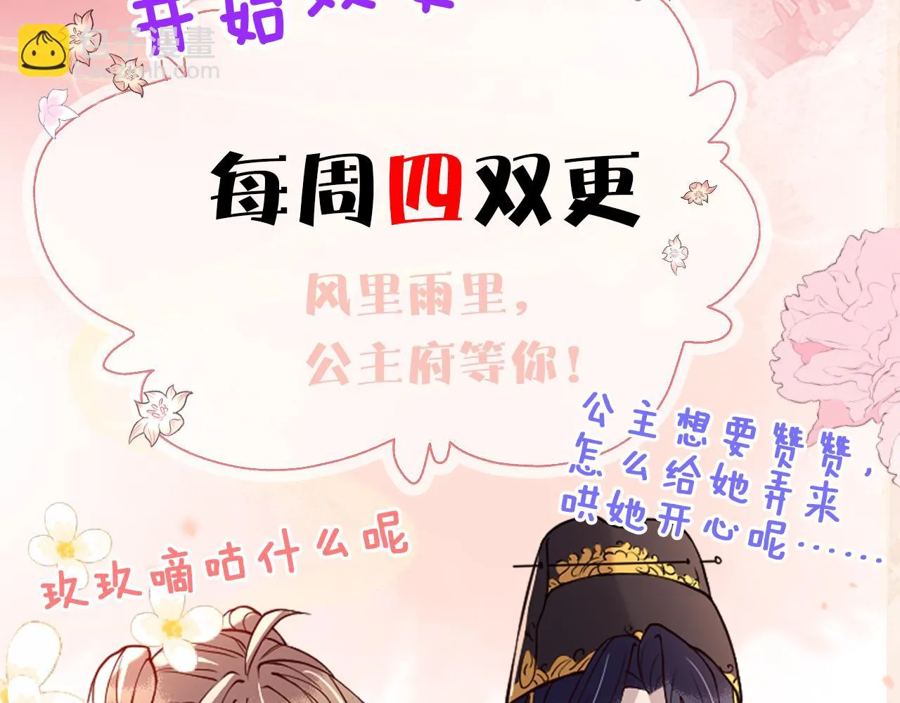 第19话 他是我的夫君 第158页