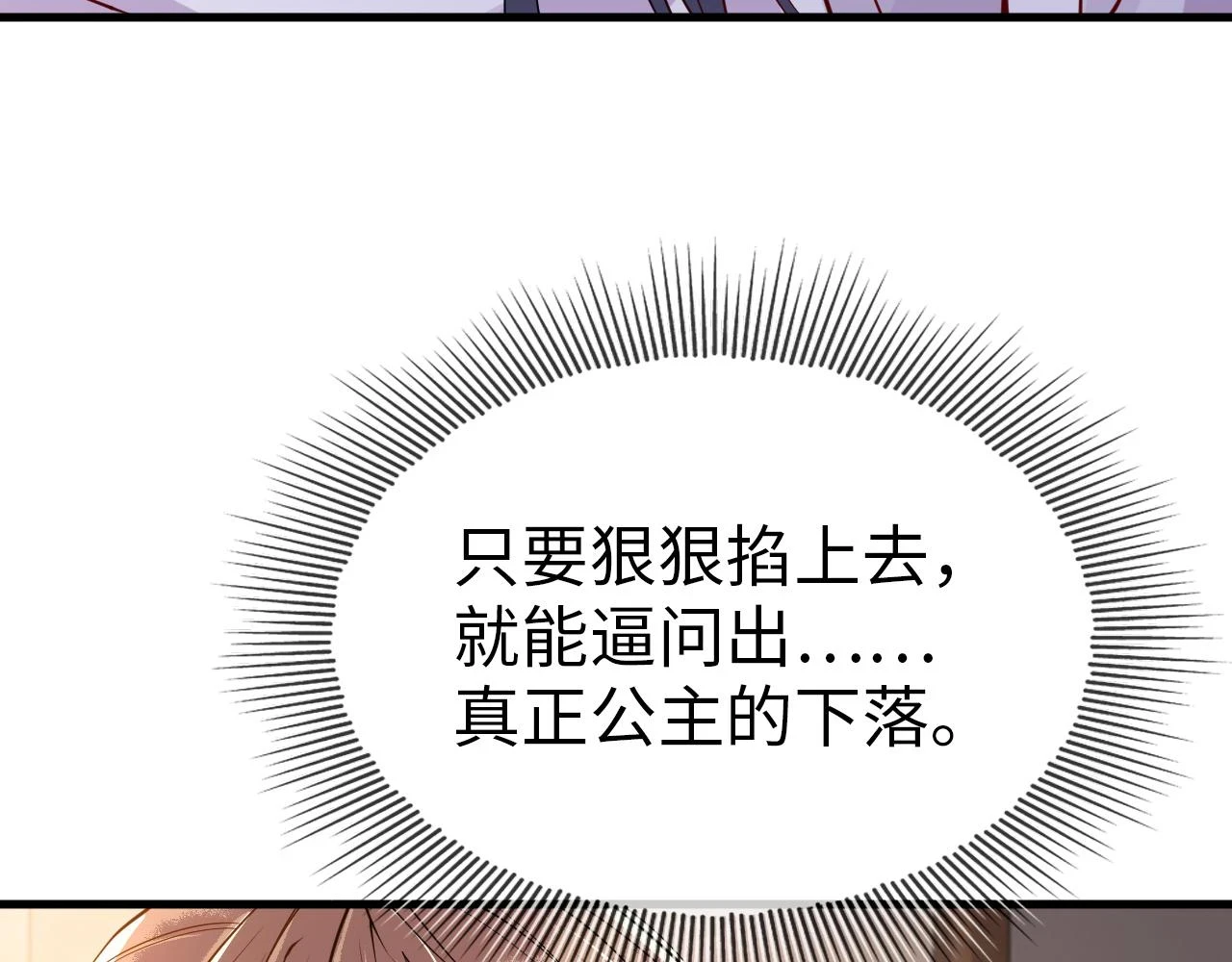 第22话 说谎是要被惩罚的 第4页
