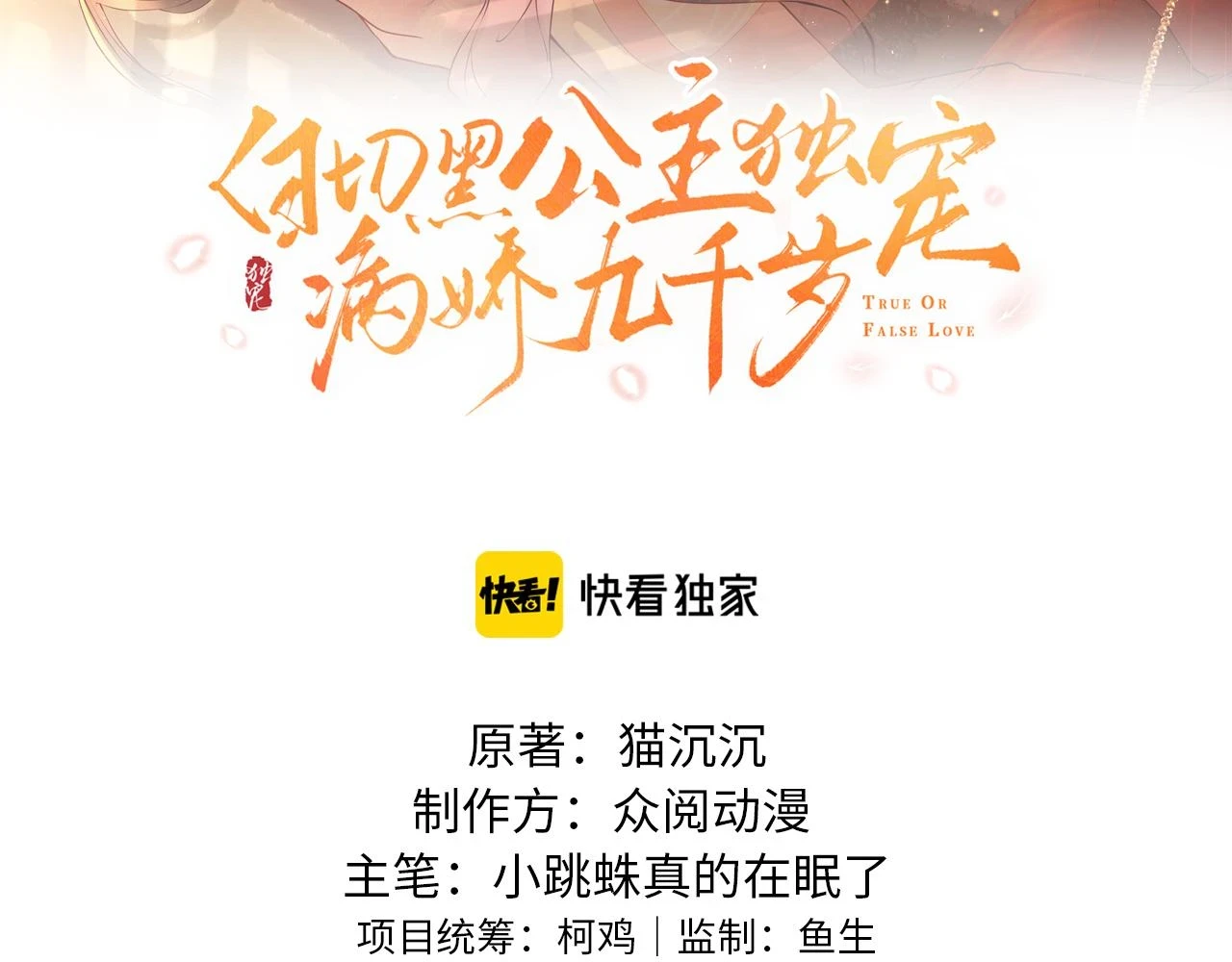 第22话 说谎是要被惩罚的 第8页