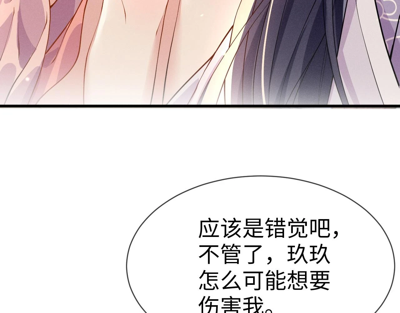 第22话 说谎是要被惩罚的 第24页