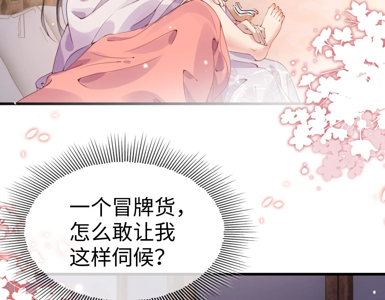 第22话 说谎是要被惩罚的 第29页