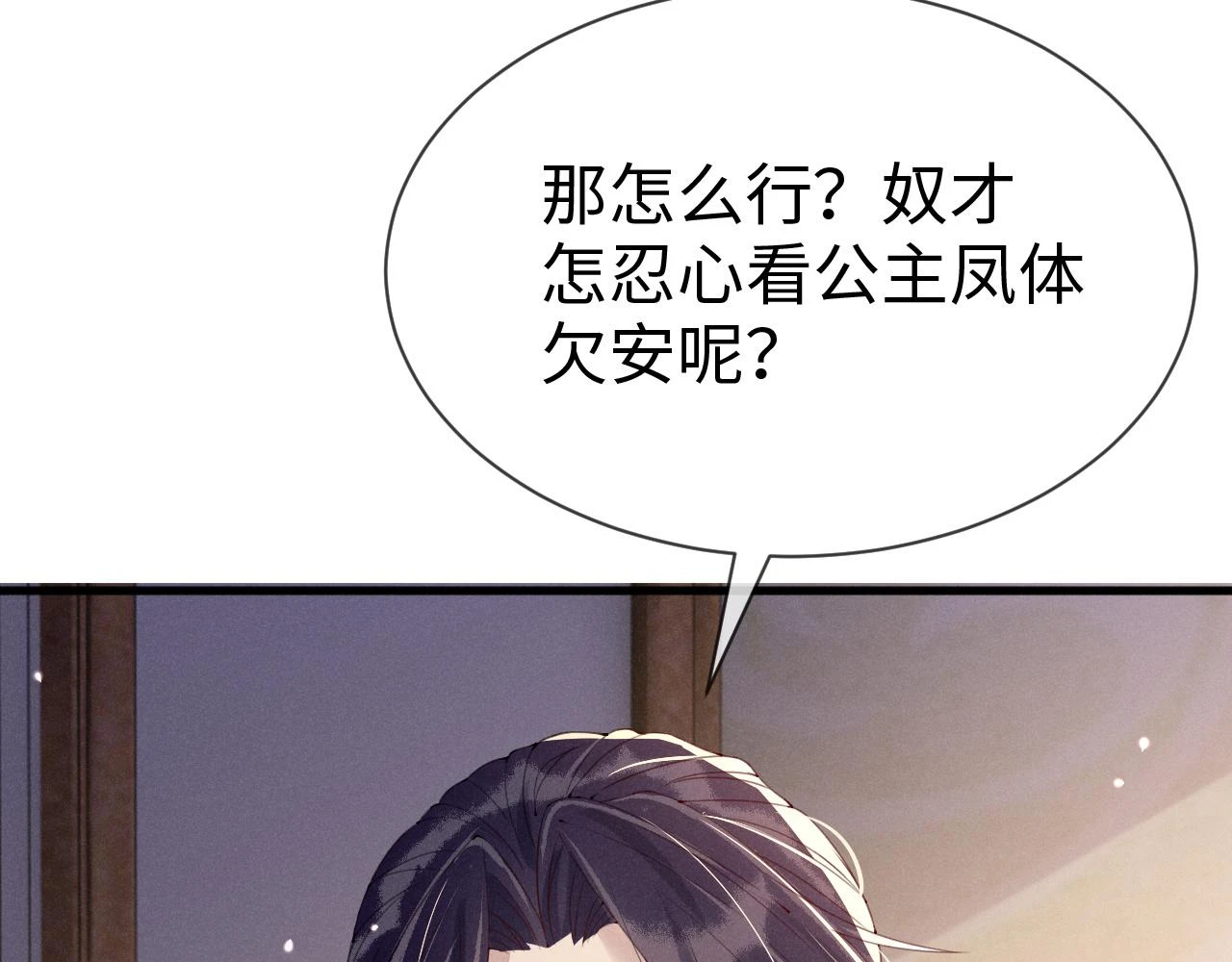 第22话 说谎是要被惩罚的 第52页