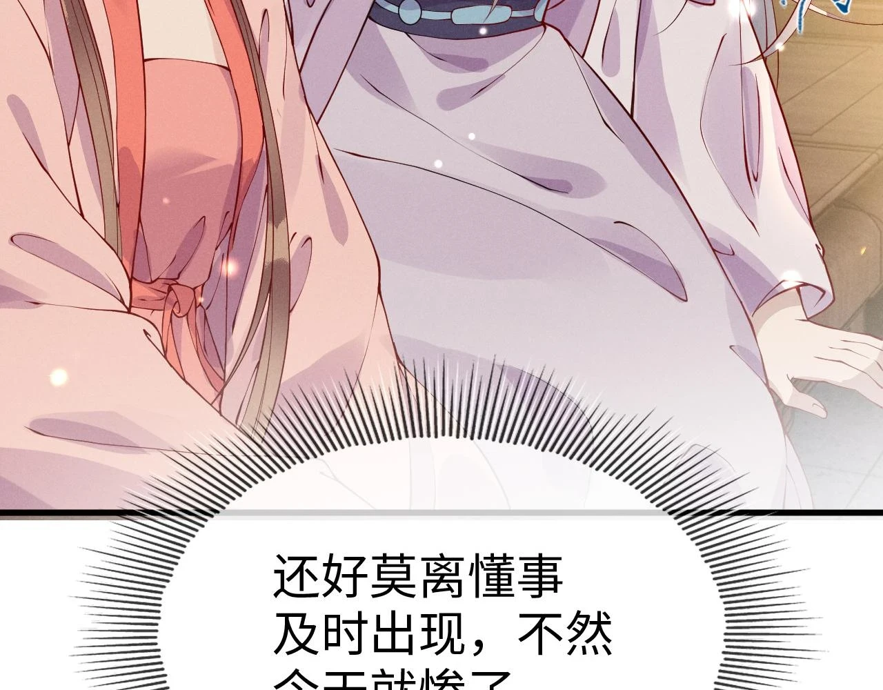 第22话 说谎是要被惩罚的 第78页