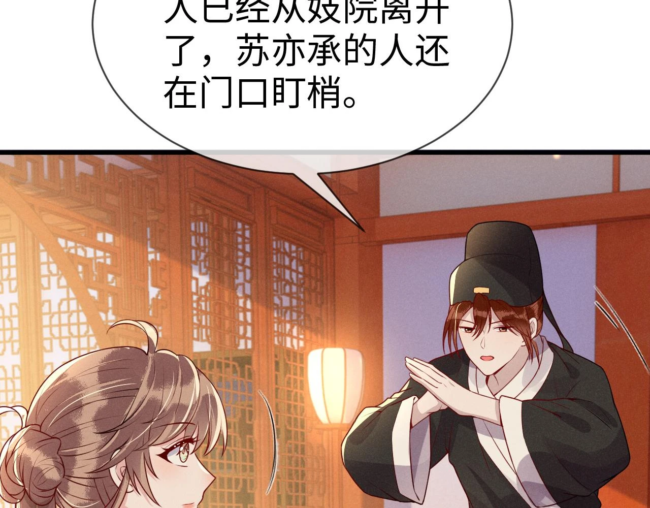 第22话 说谎是要被惩罚的 第83页