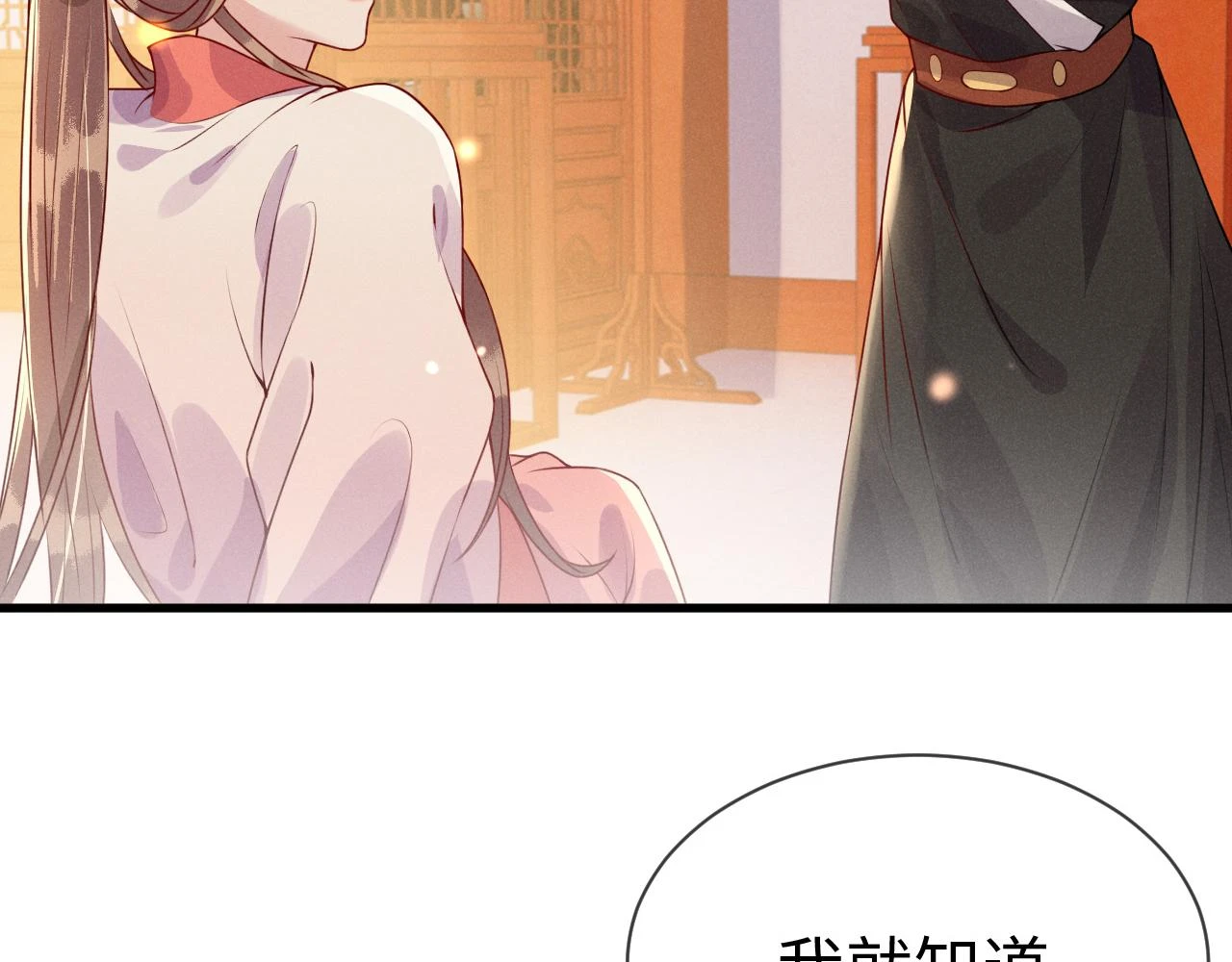 第22话 说谎是要被惩罚的 第84页