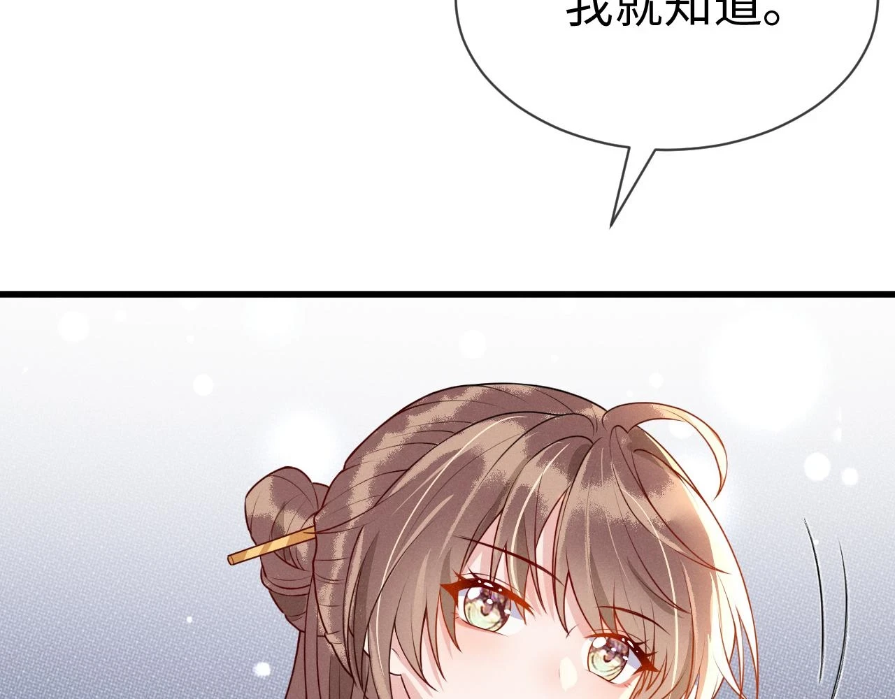 第22话 说谎是要被惩罚的 第85页