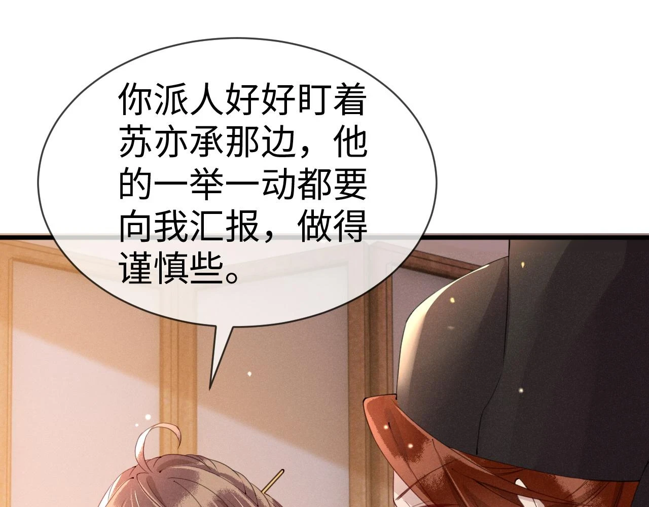 第22话 说谎是要被惩罚的 第88页