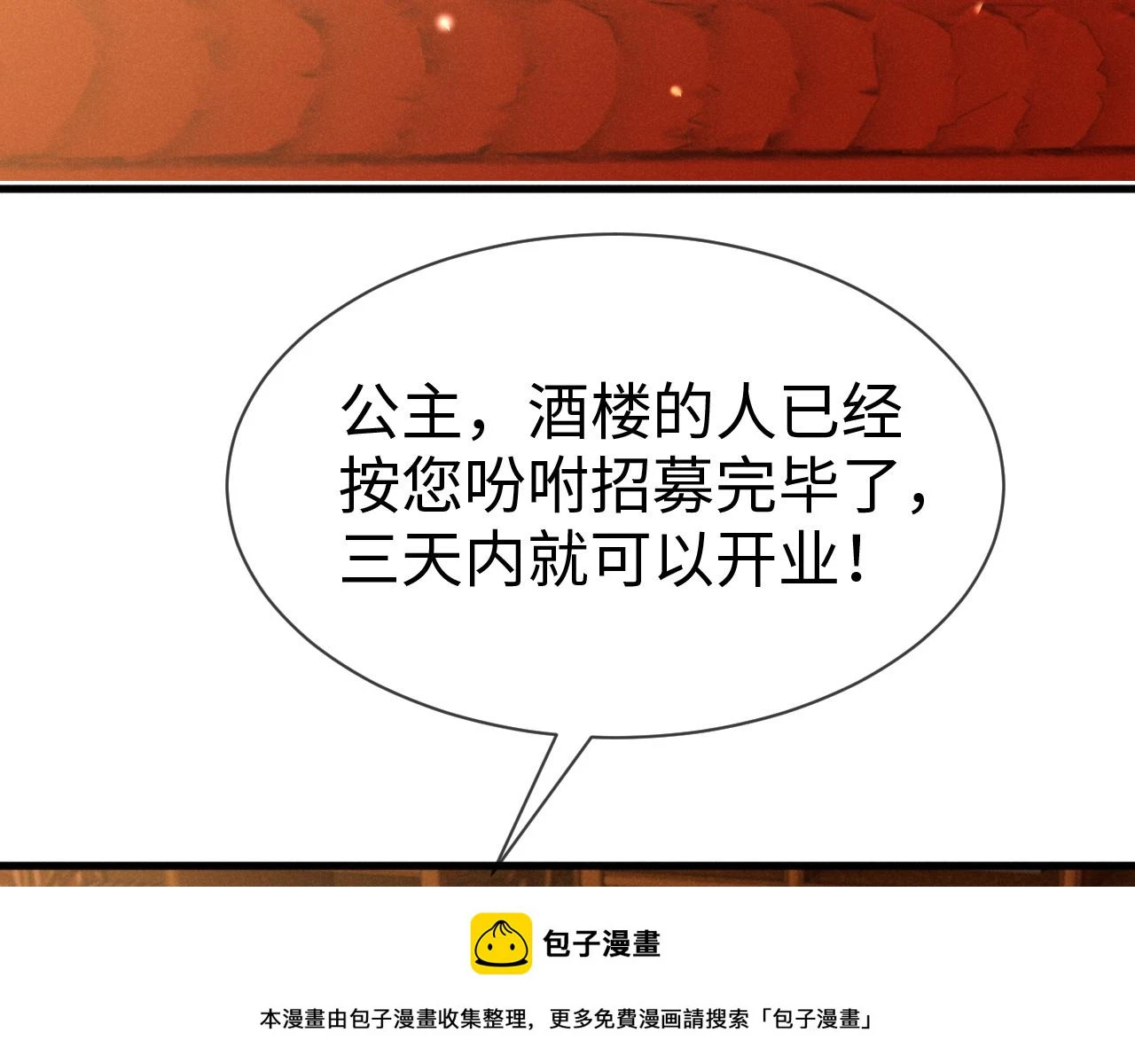 第22话 说谎是要被惩罚的 第100页