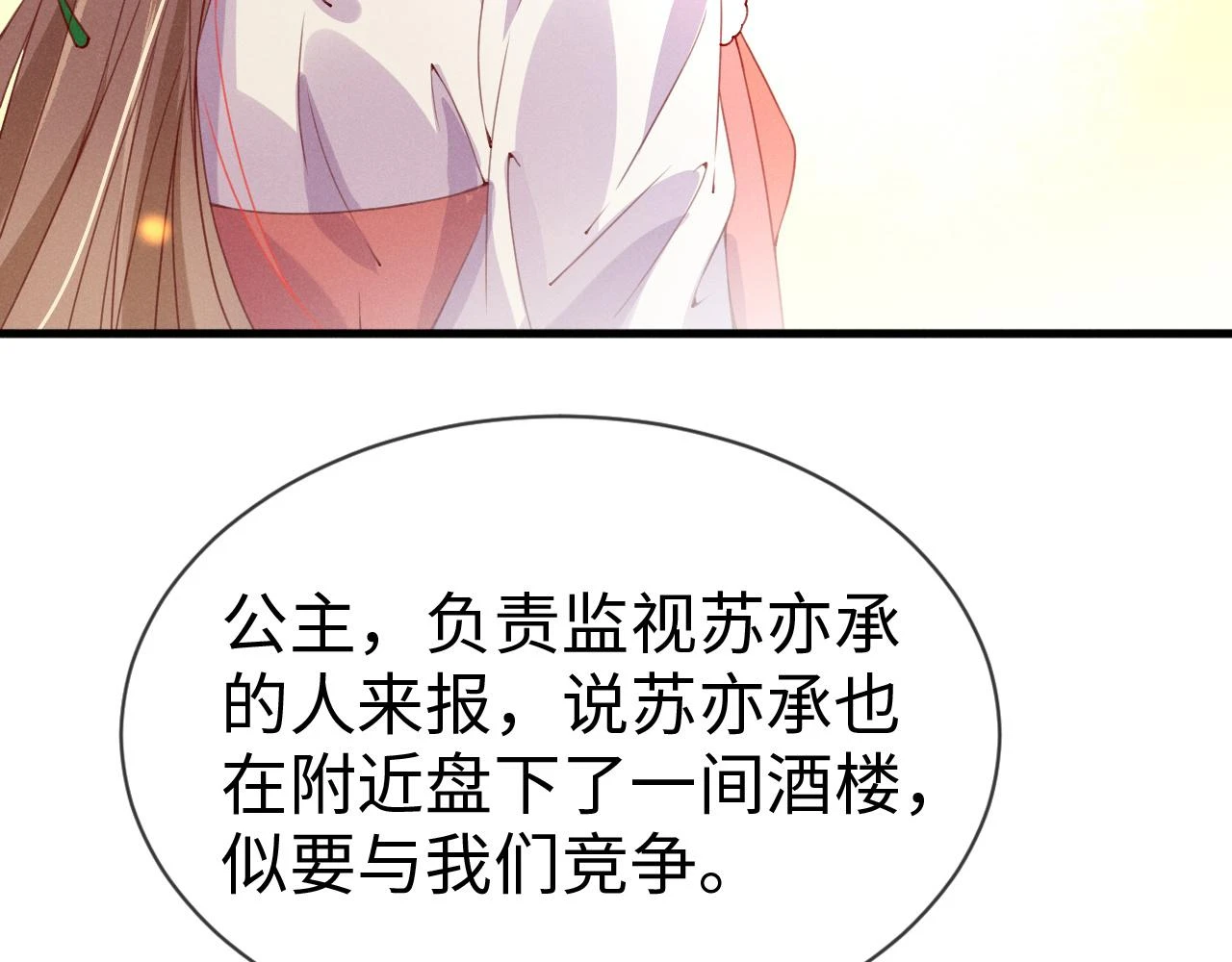第22话 说谎是要被惩罚的 第104页