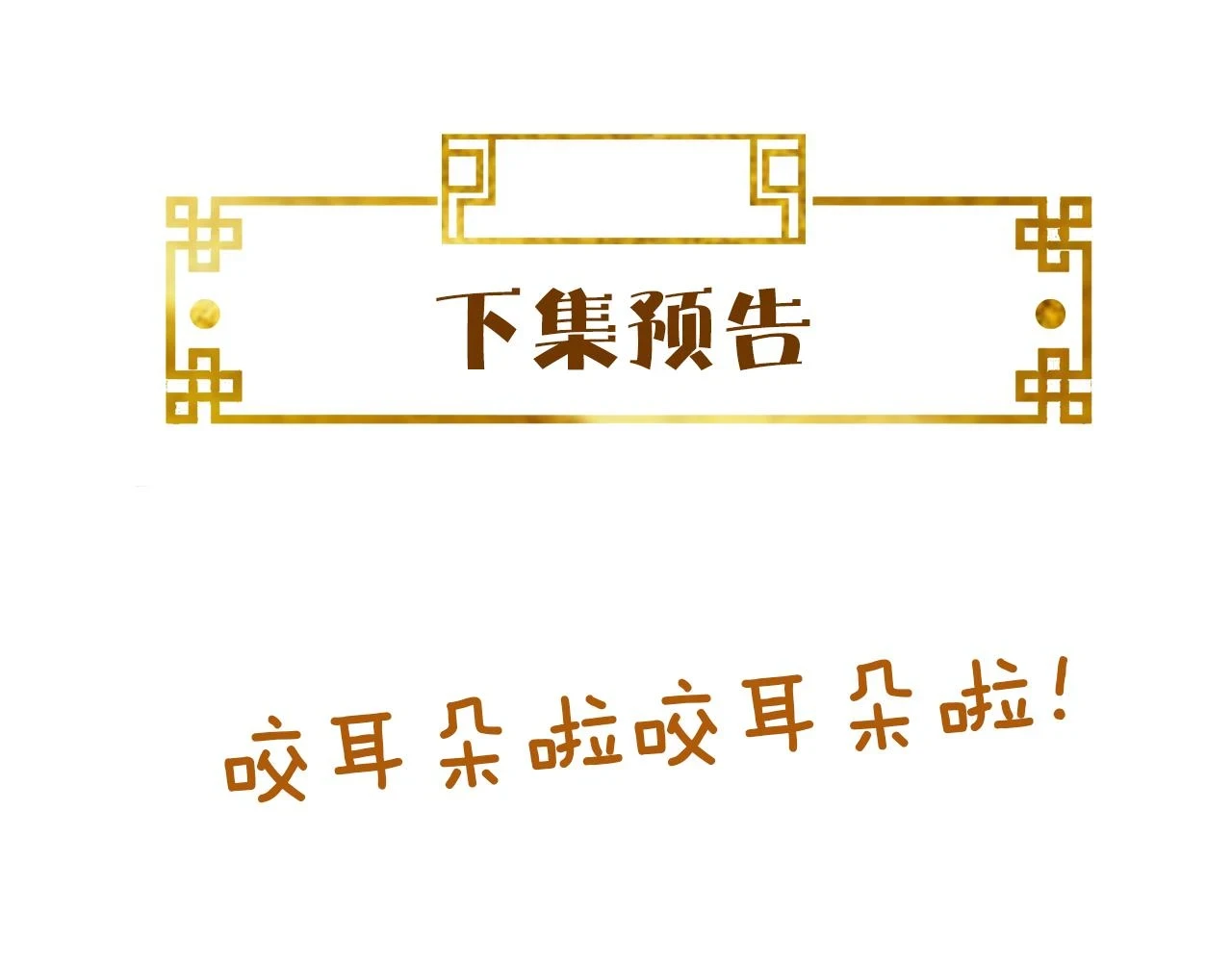 第22话 说谎是要被惩罚的 第117页