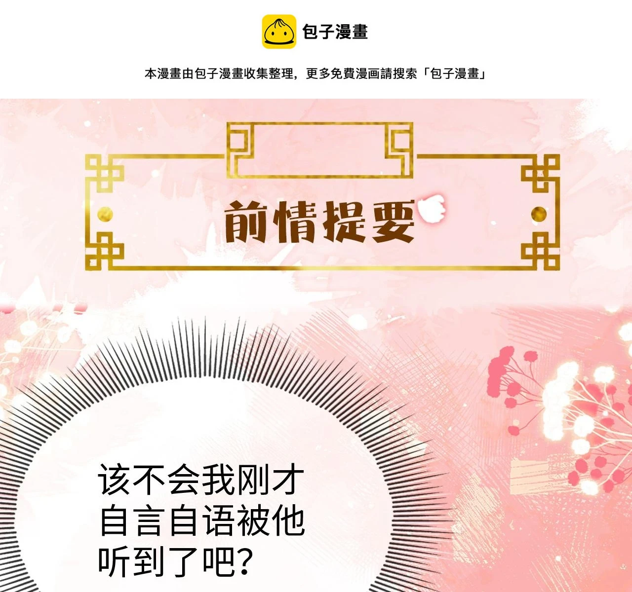 第21话 公主是“冒牌货”？！ 第1页