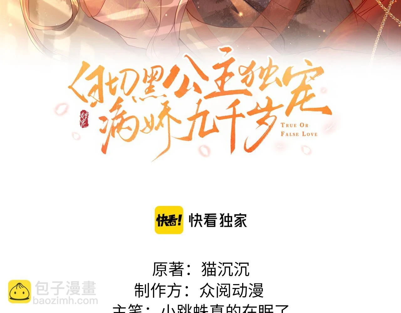 第21话 公主是“冒牌货”？！ 第7页