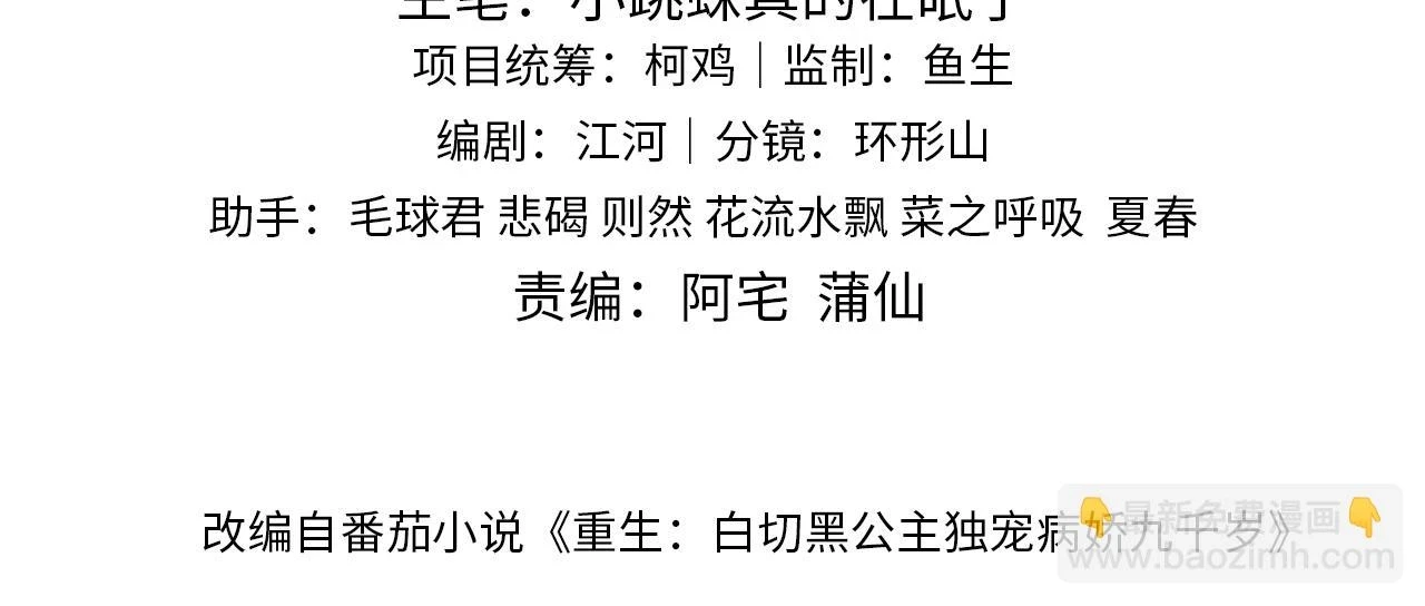 第21话 公主是“冒牌货”？！ 第8页
