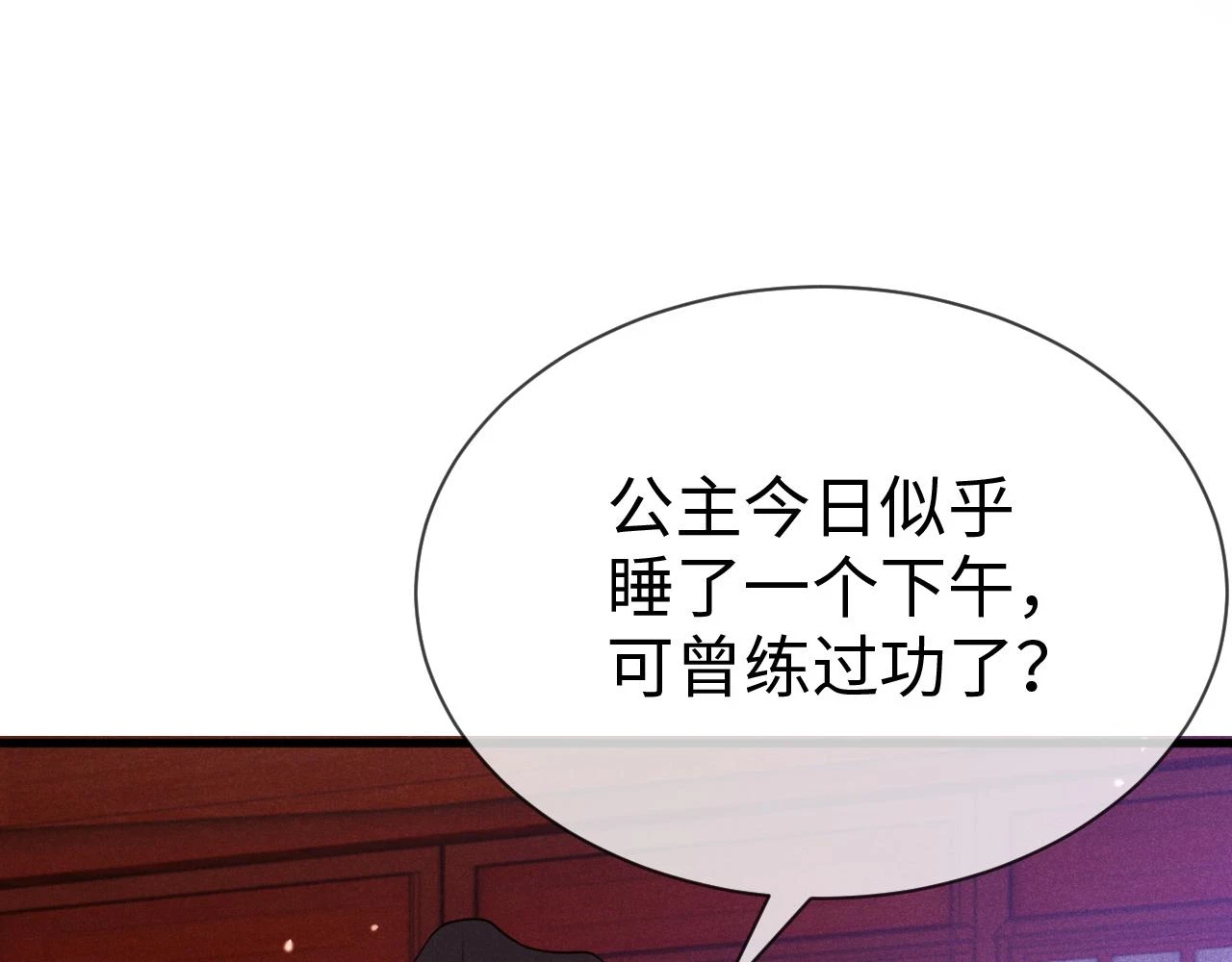 第21话 公主是“冒牌货”？！ 第11页