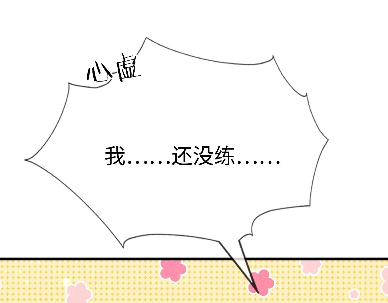 第21话 公主是“冒牌货”？！ 第14页