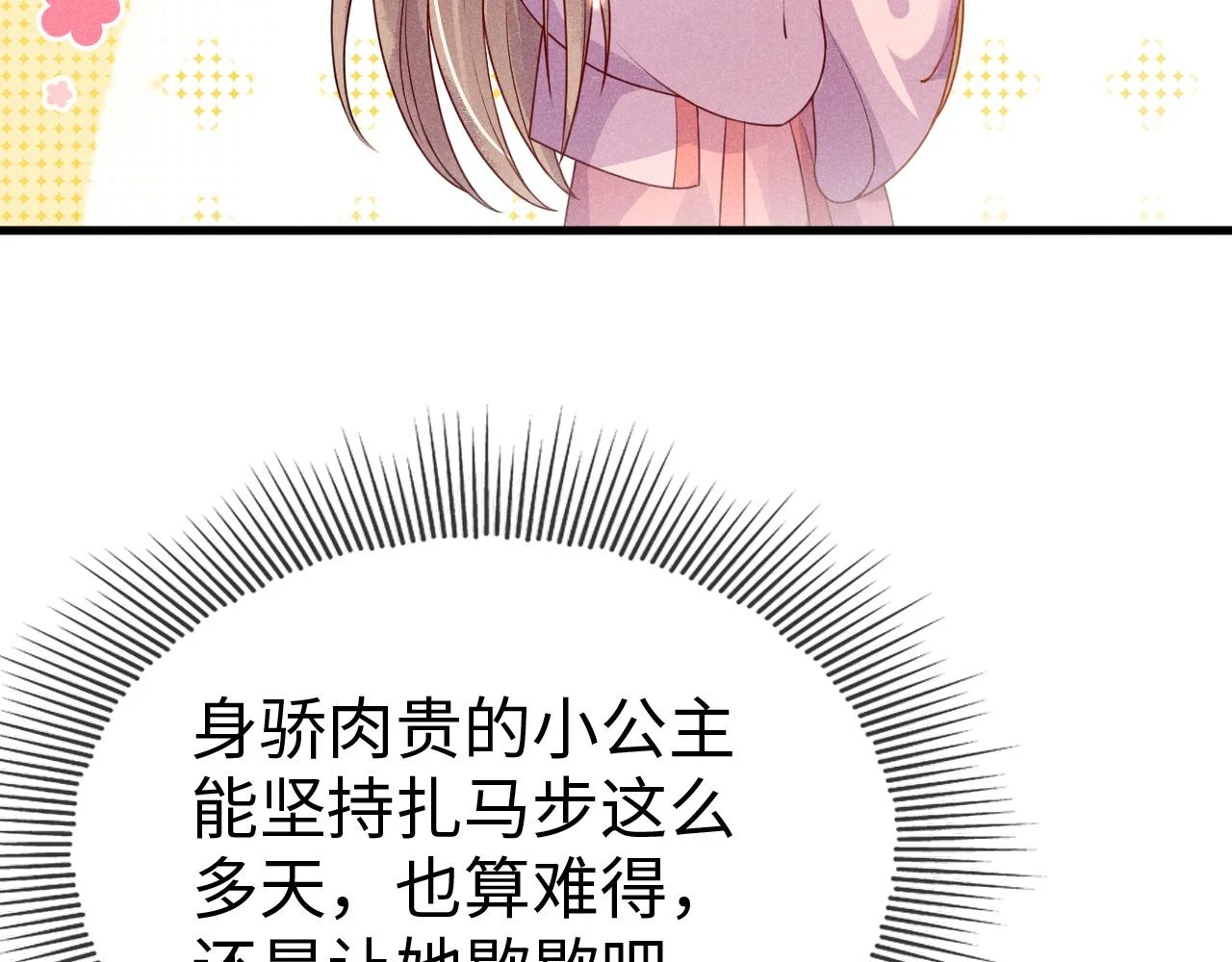 第21话 公主是“冒牌货”？！ 第16页