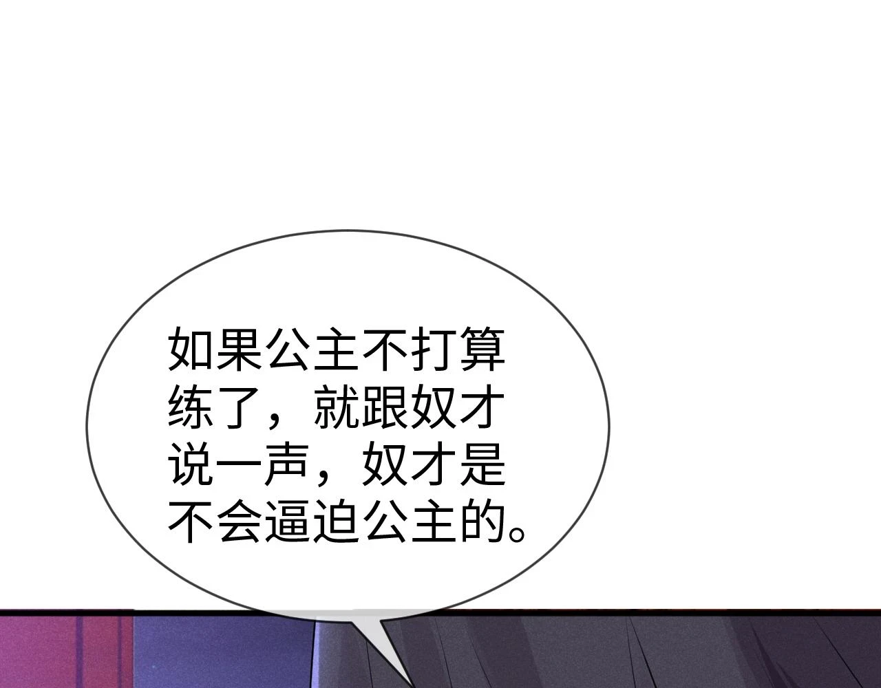 第21话 公主是“冒牌货”？！ 第19页