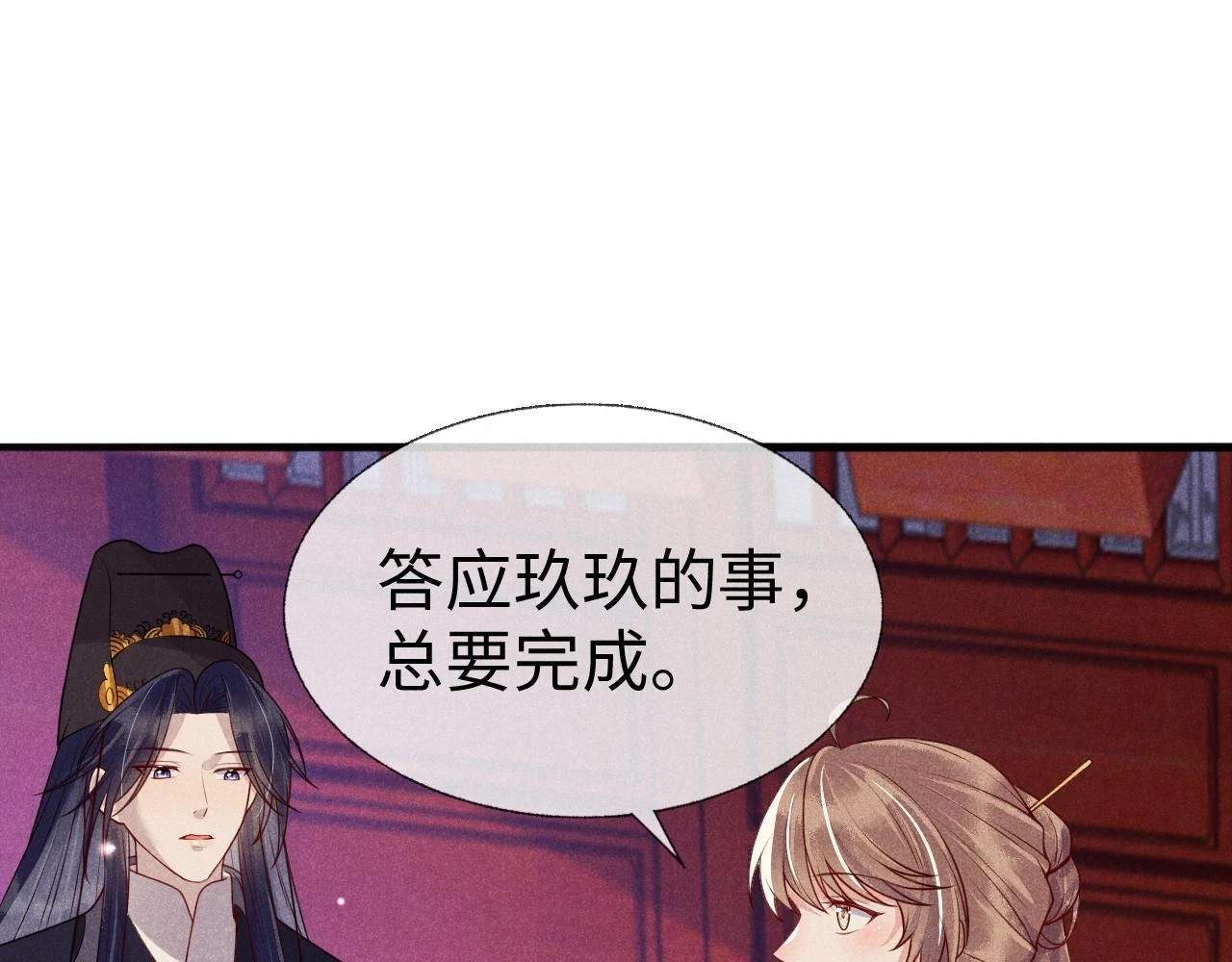 第21话 公主是“冒牌货”？！ 第37页