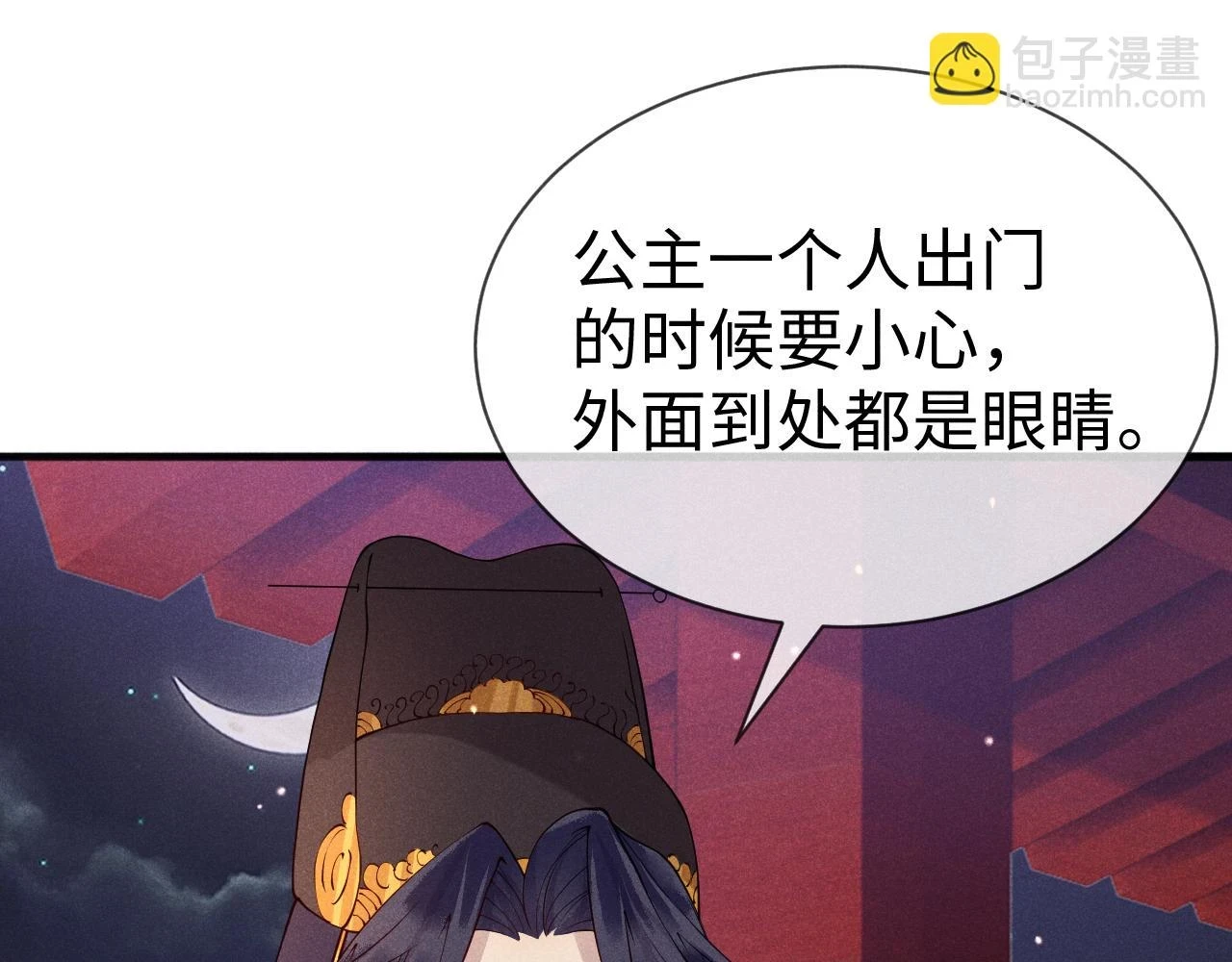 第21话 公主是“冒牌货”？！ 第45页
