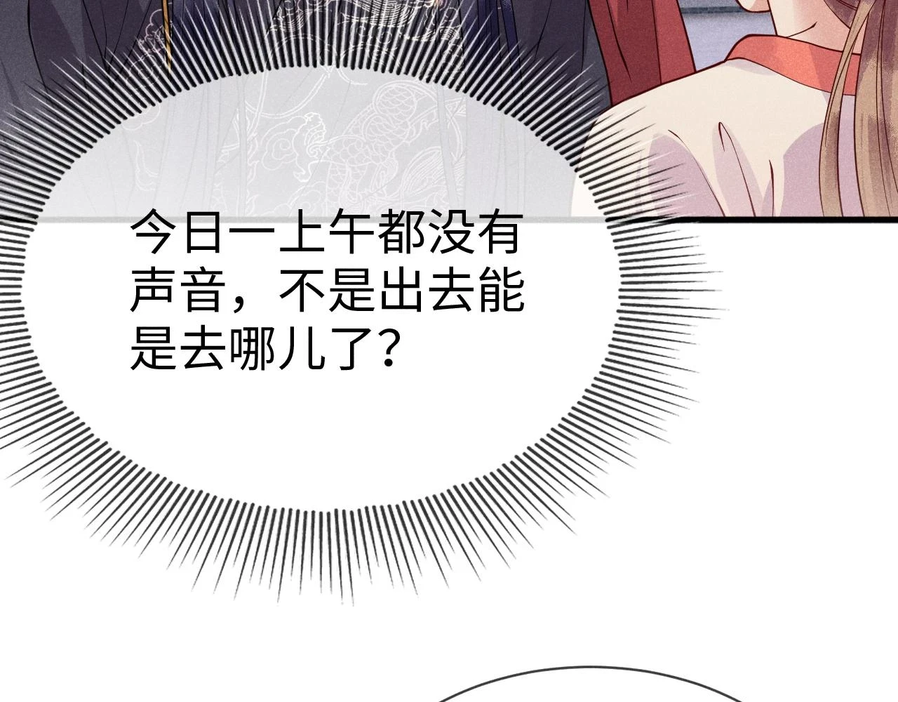 第21话 公主是“冒牌货”？！ 第52页