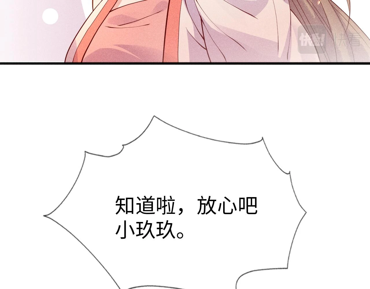 第21话 公主是“冒牌货”？！ 第57页
