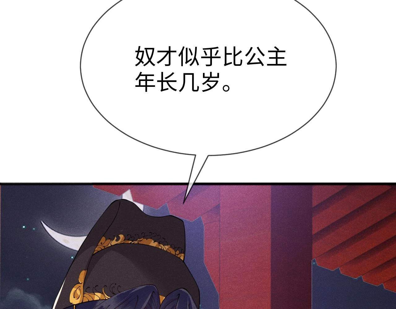 第21话 公主是“冒牌货”？！ 第60页