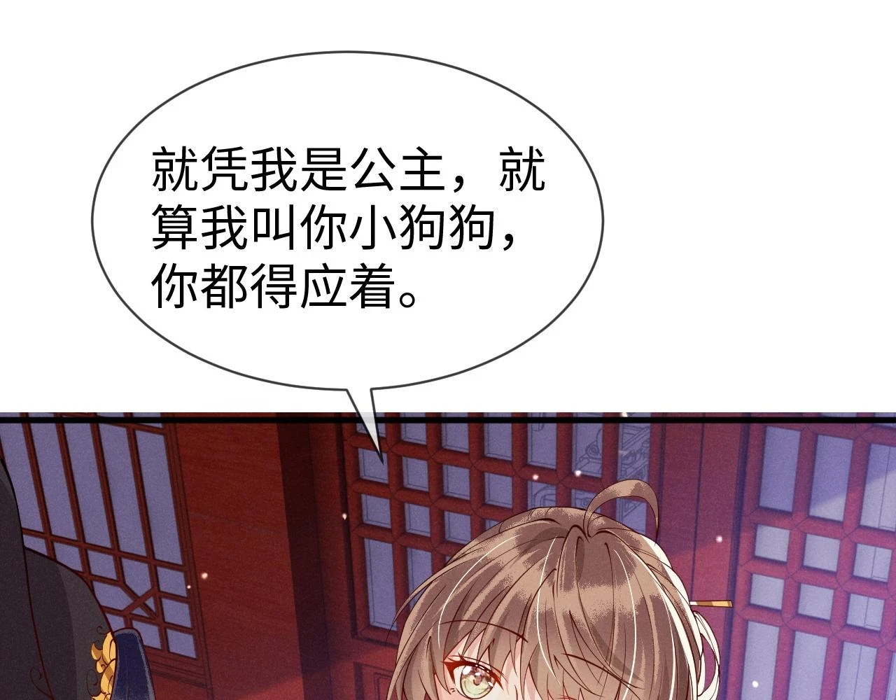 第21话 公主是“冒牌货”？！ 第63页