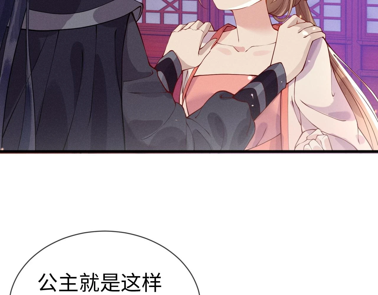 第21话 公主是“冒牌货”？！ 第69页