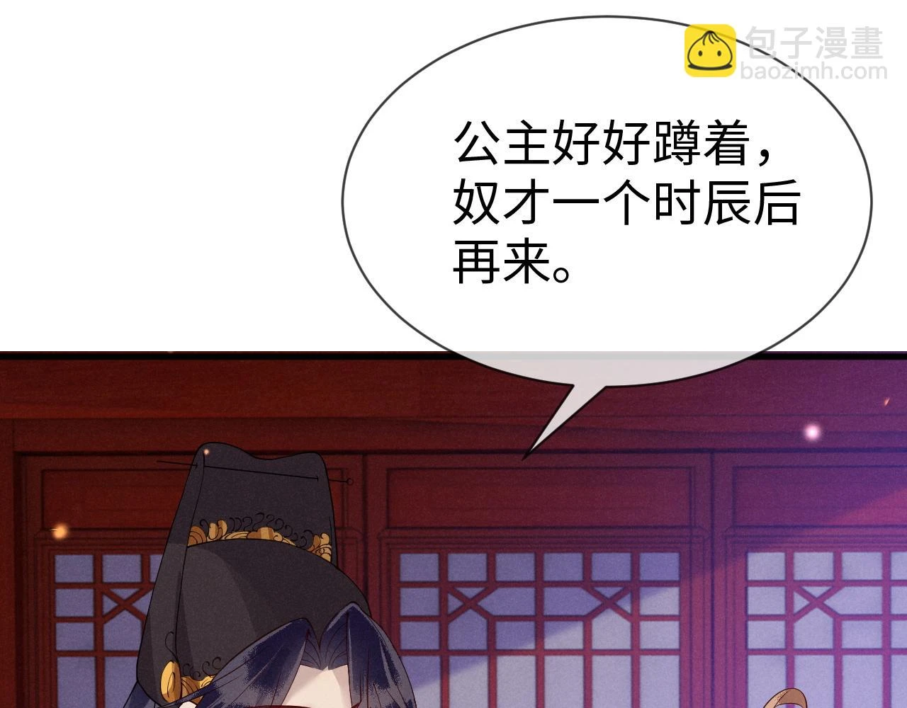 第21话 公主是“冒牌货”？！ 第73页