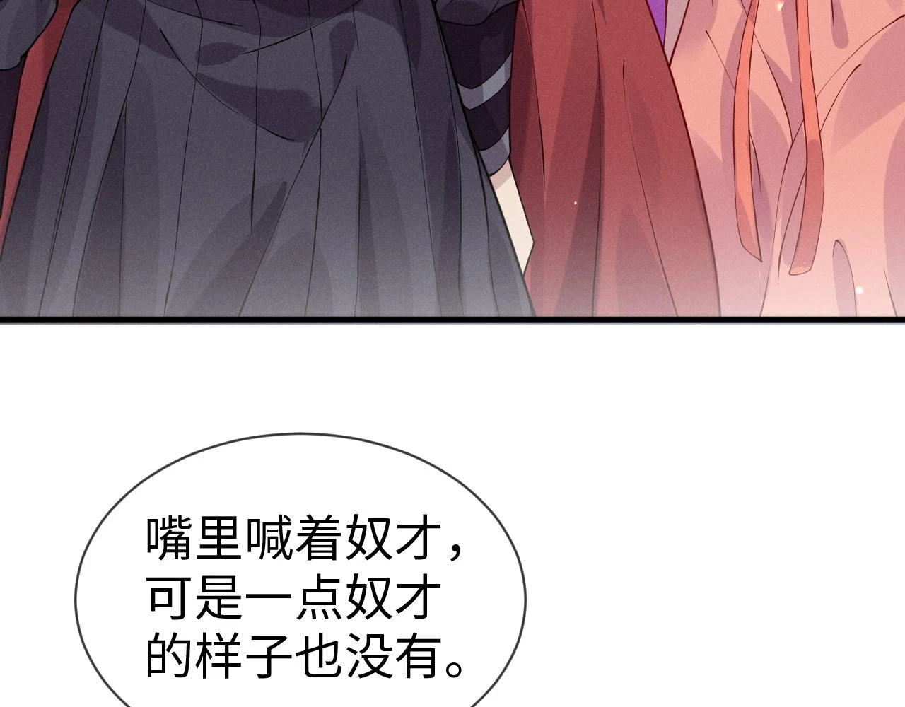 第21话 公主是“冒牌货”？！ 第75页
