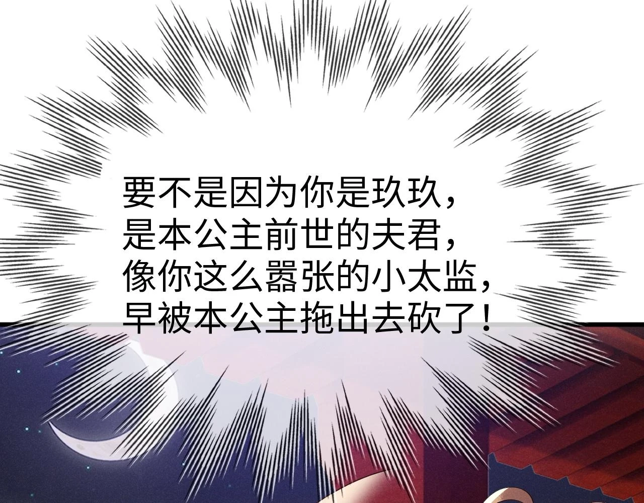 第21话 公主是“冒牌货”？！ 第78页
