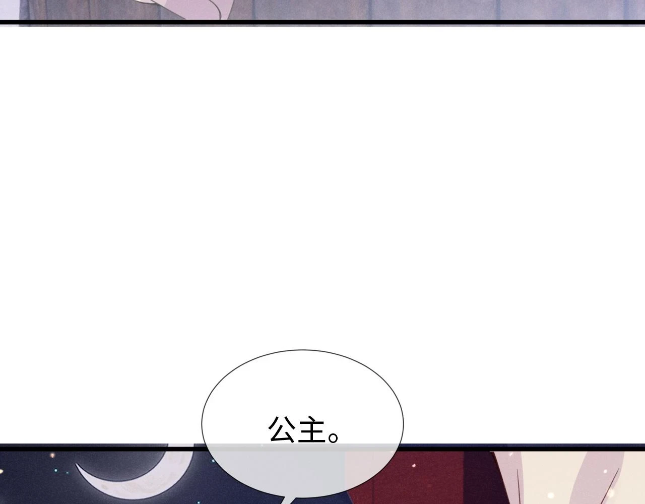 第21话 公主是“冒牌货”？！ 第84页